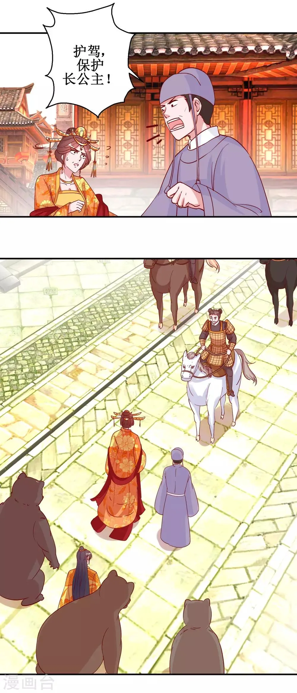 第108话 姑侄斗法 第8页