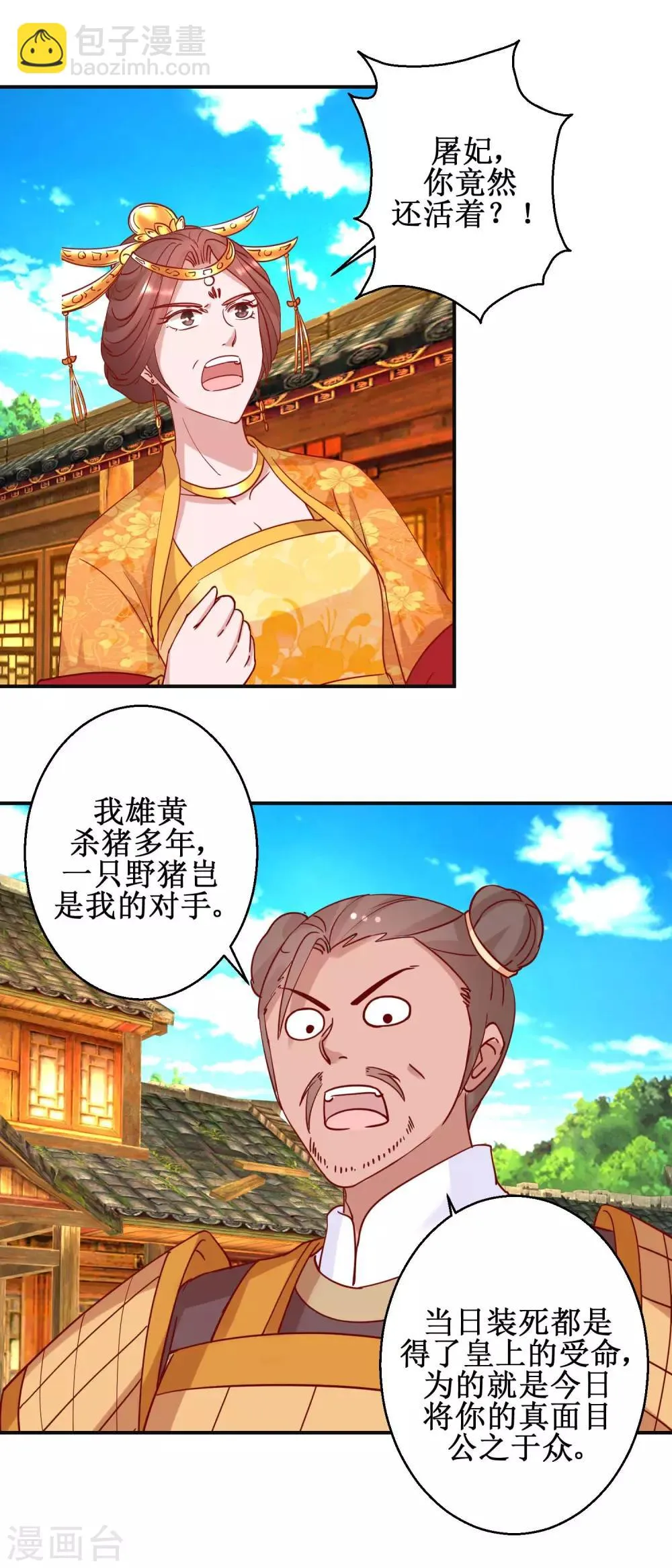 第108话 姑侄斗法 第9页