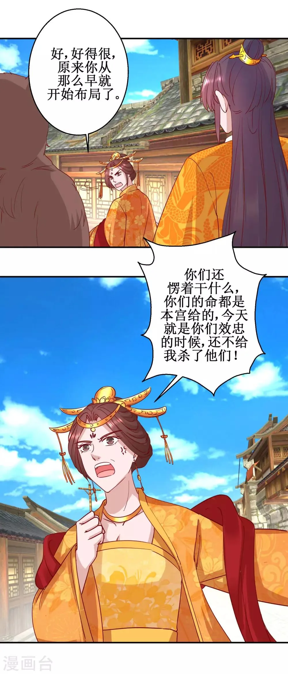 第108话 姑侄斗法 第10页