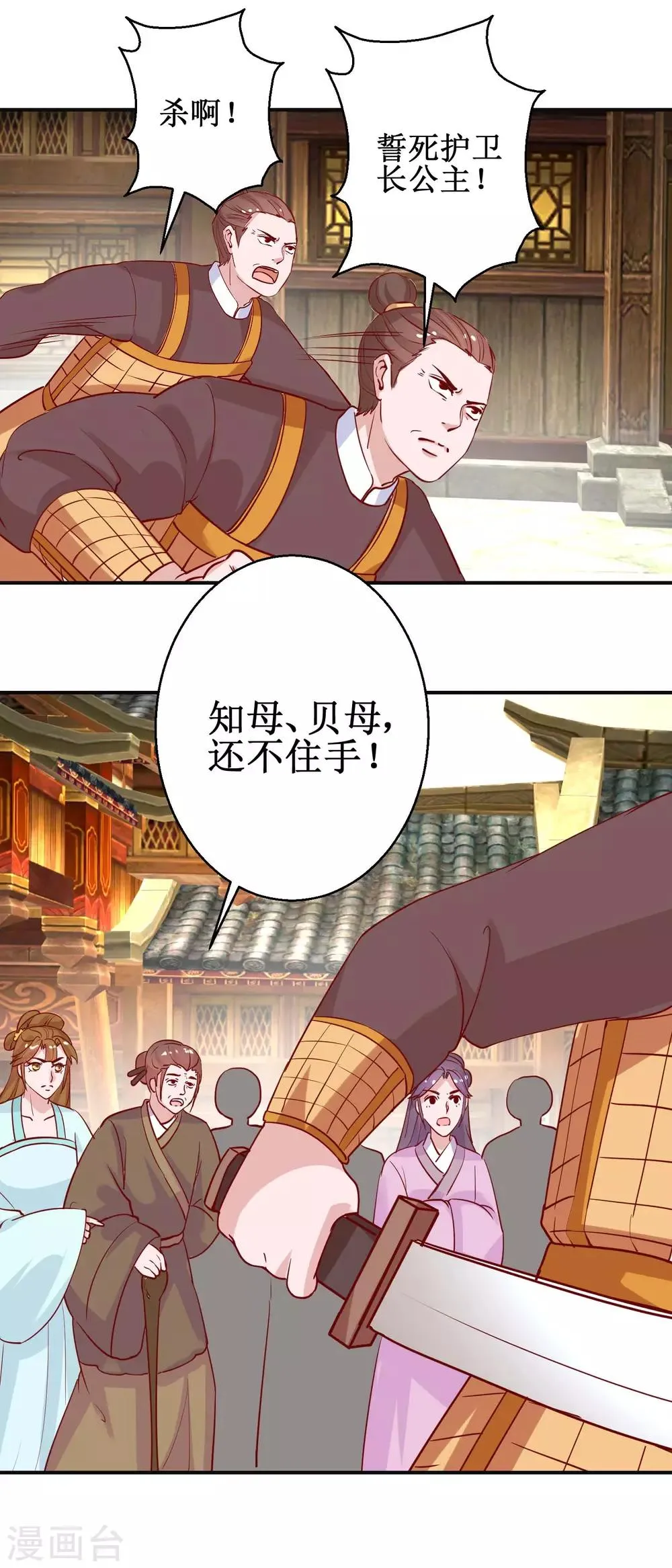 第108话 姑侄斗法 第11页