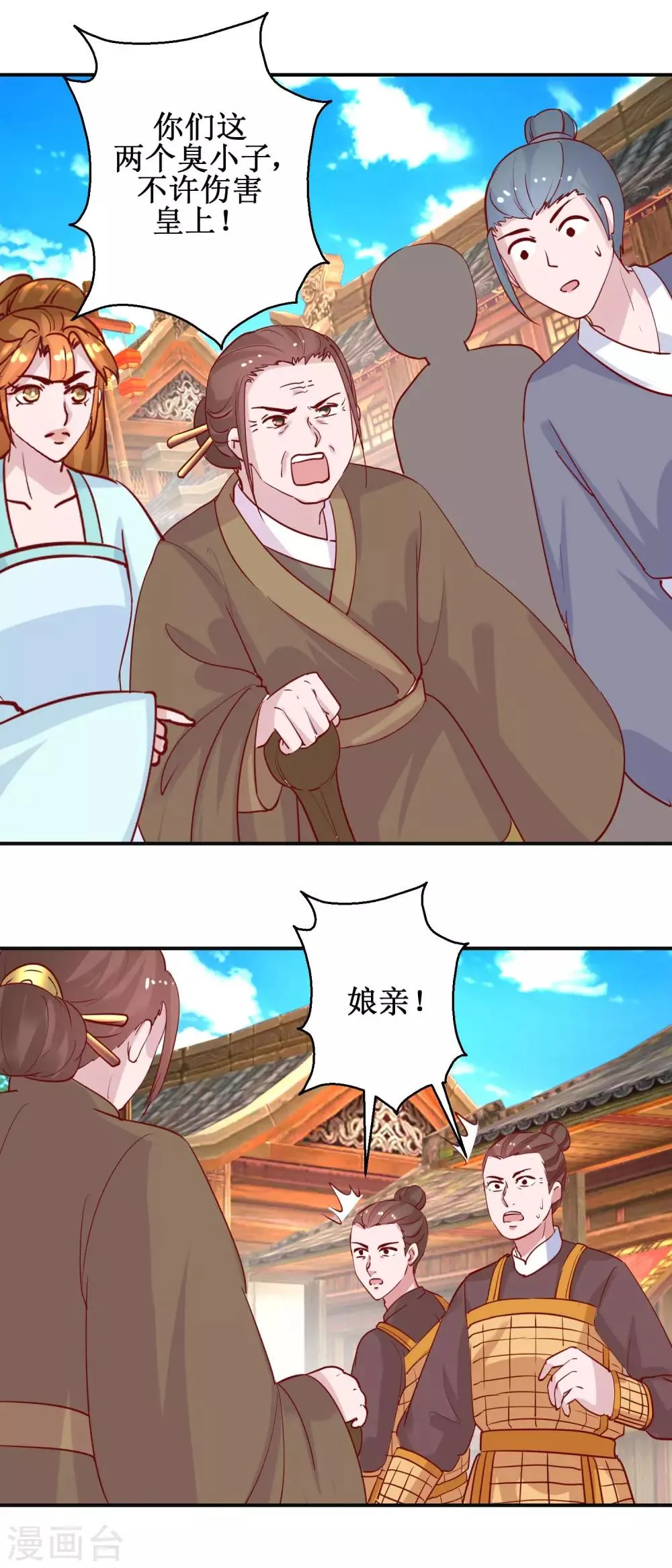 第108话 姑侄斗法 第12页