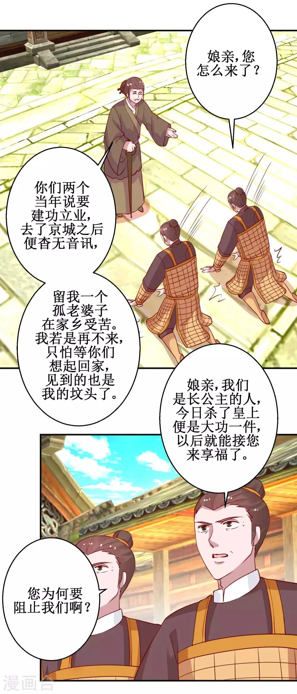 第108话 姑侄斗法 第13页