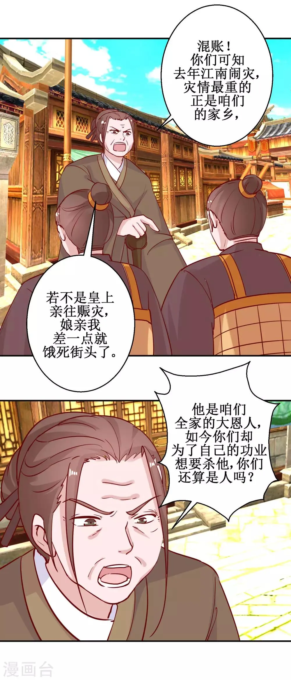 第108话 姑侄斗法 第14页