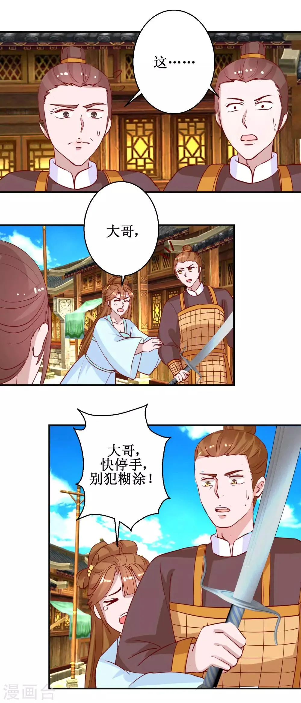 第108话 姑侄斗法 第15页