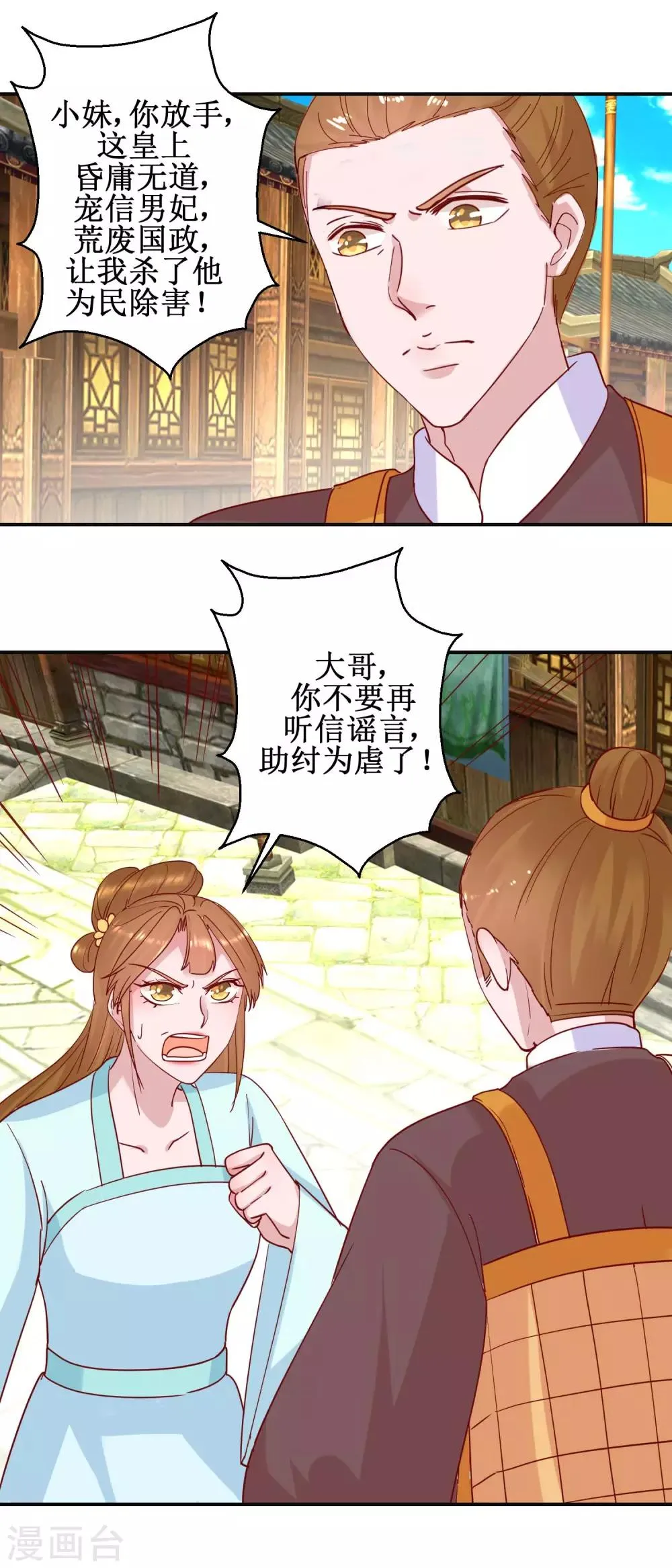 第108话 姑侄斗法 第16页
