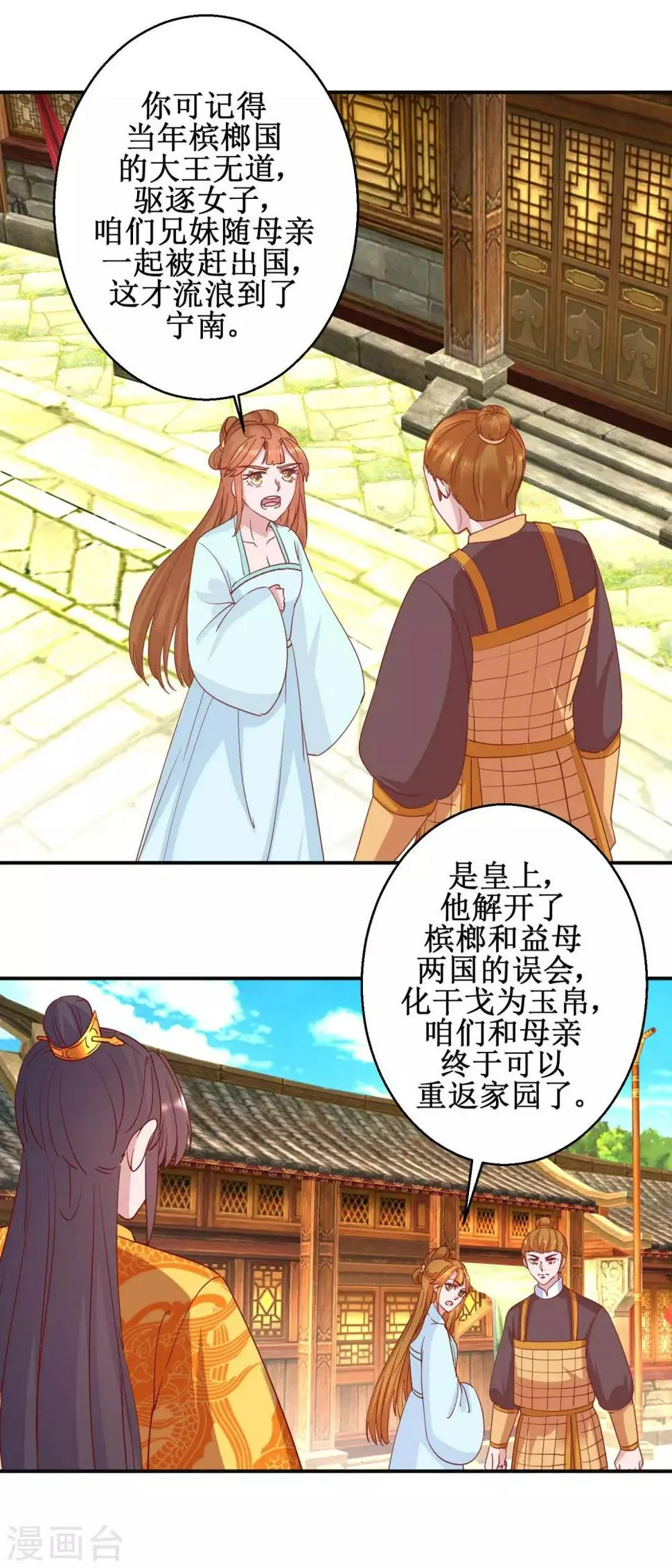 第109话 民心所向 第2页
