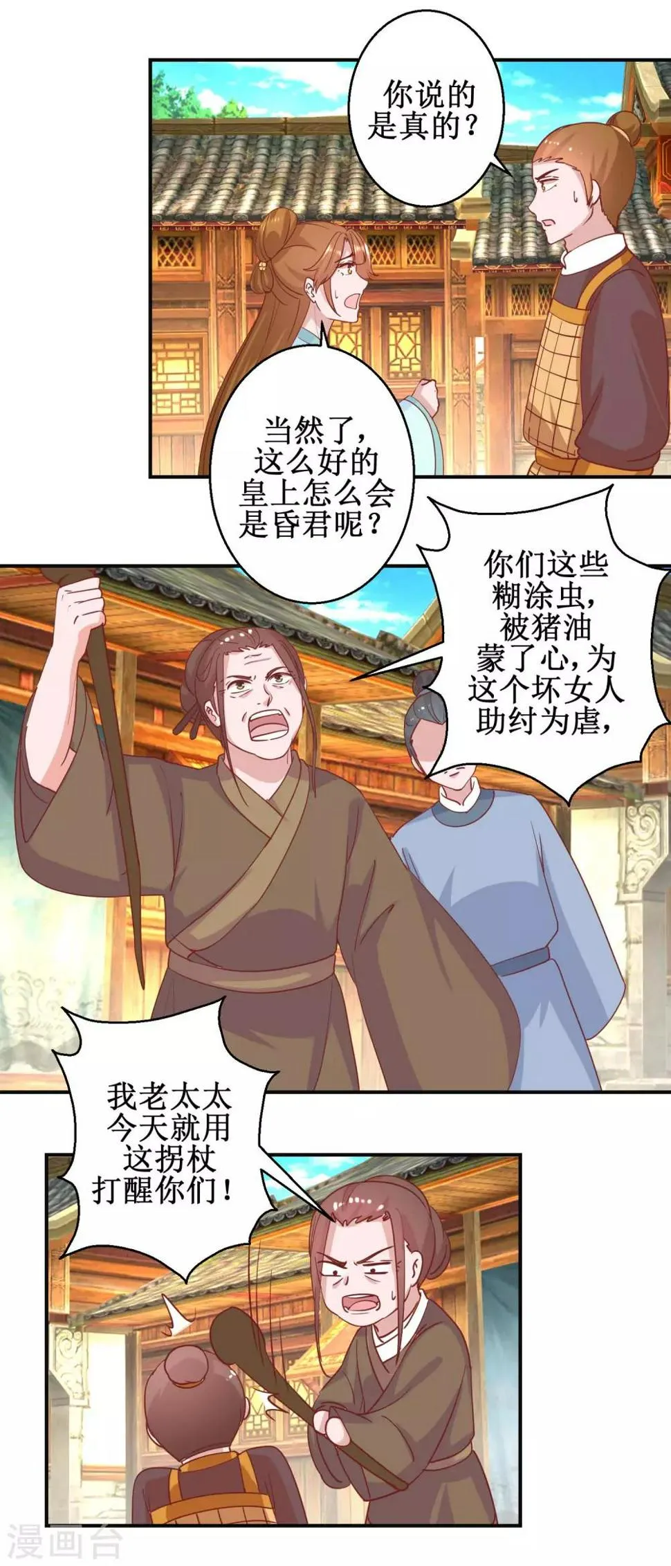 第109话 民心所向 第3页