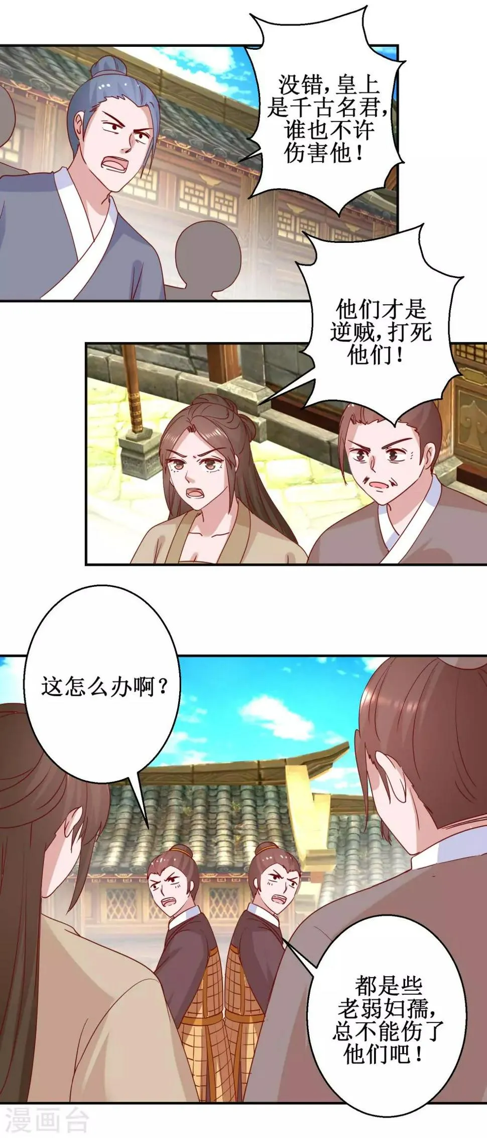 第109话 民心所向 第4页