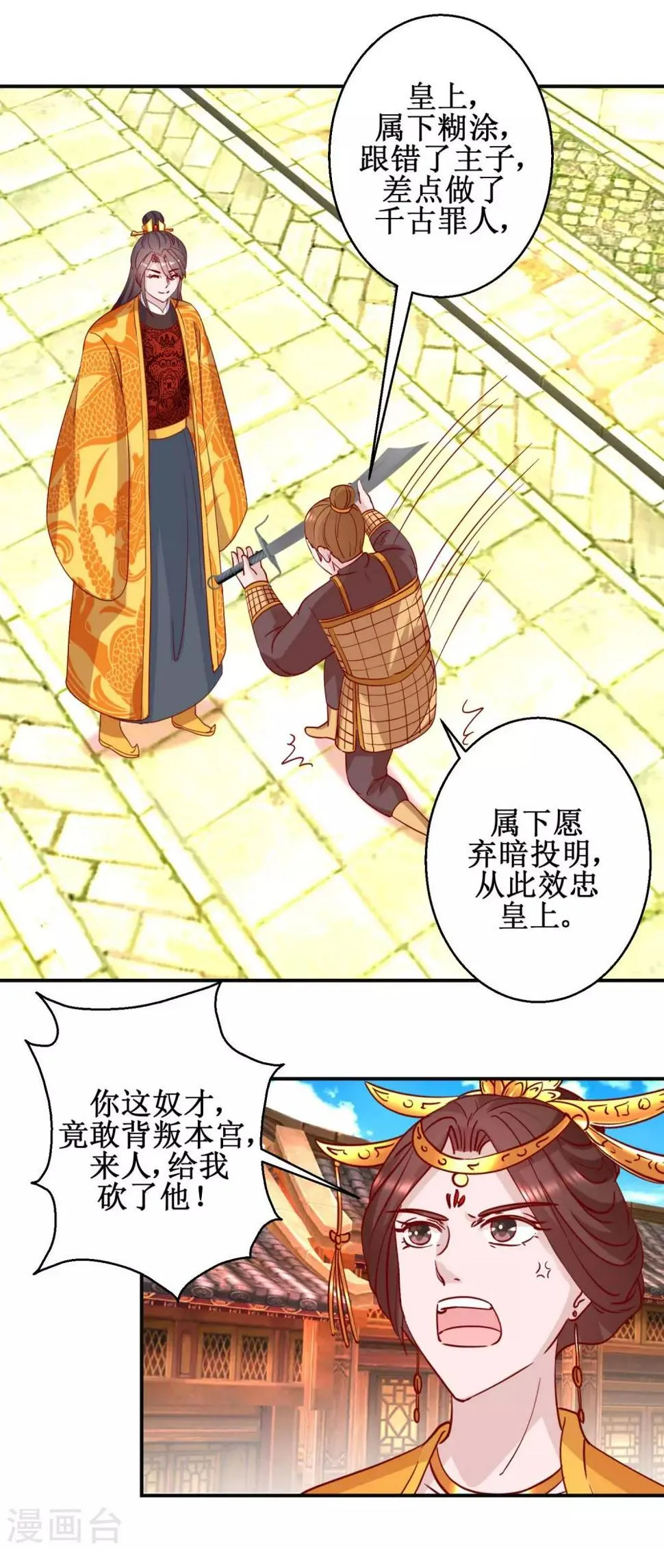 第109话 民心所向 第6页