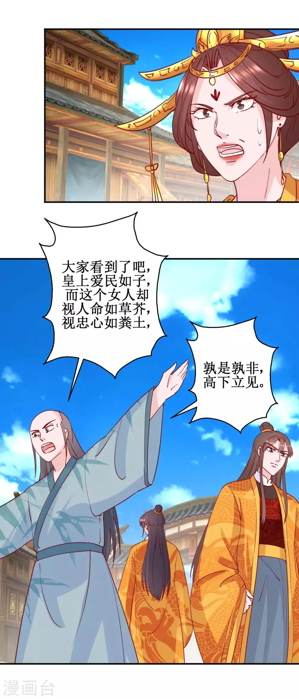 第109话 民心所向 第8页