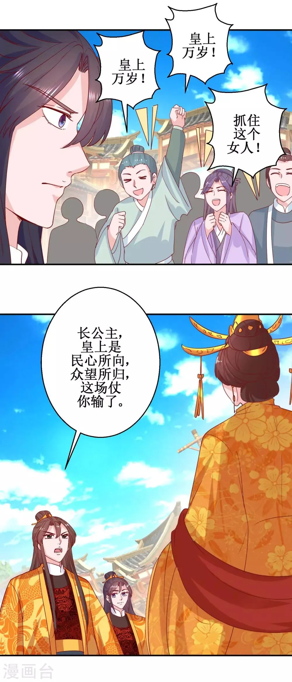 第109话 民心所向 第9页