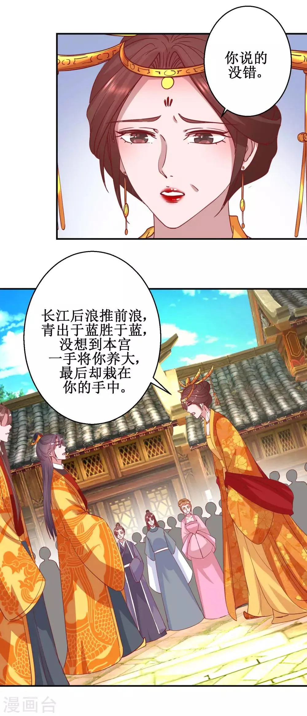 第109话 民心所向 第10页