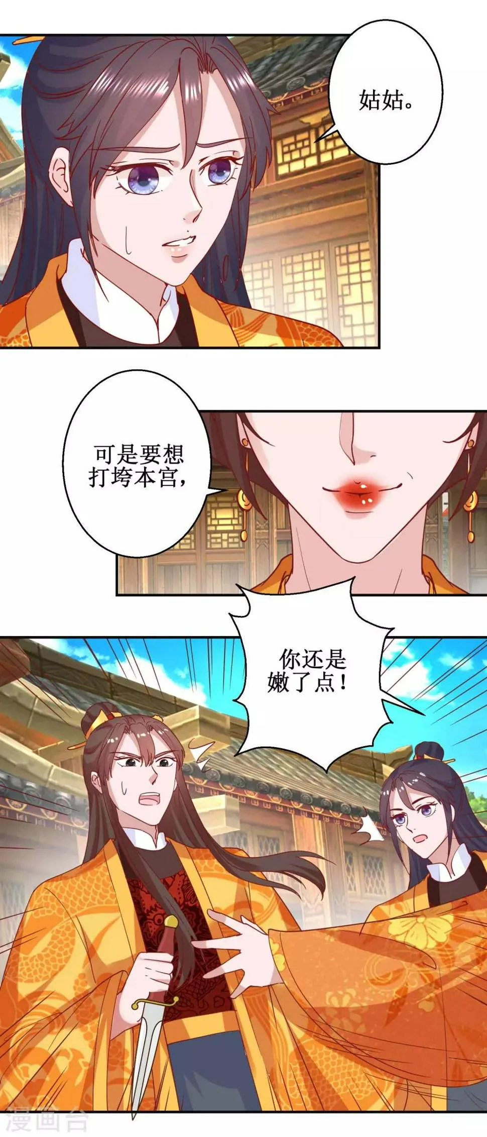 第109话 民心所向 第11页