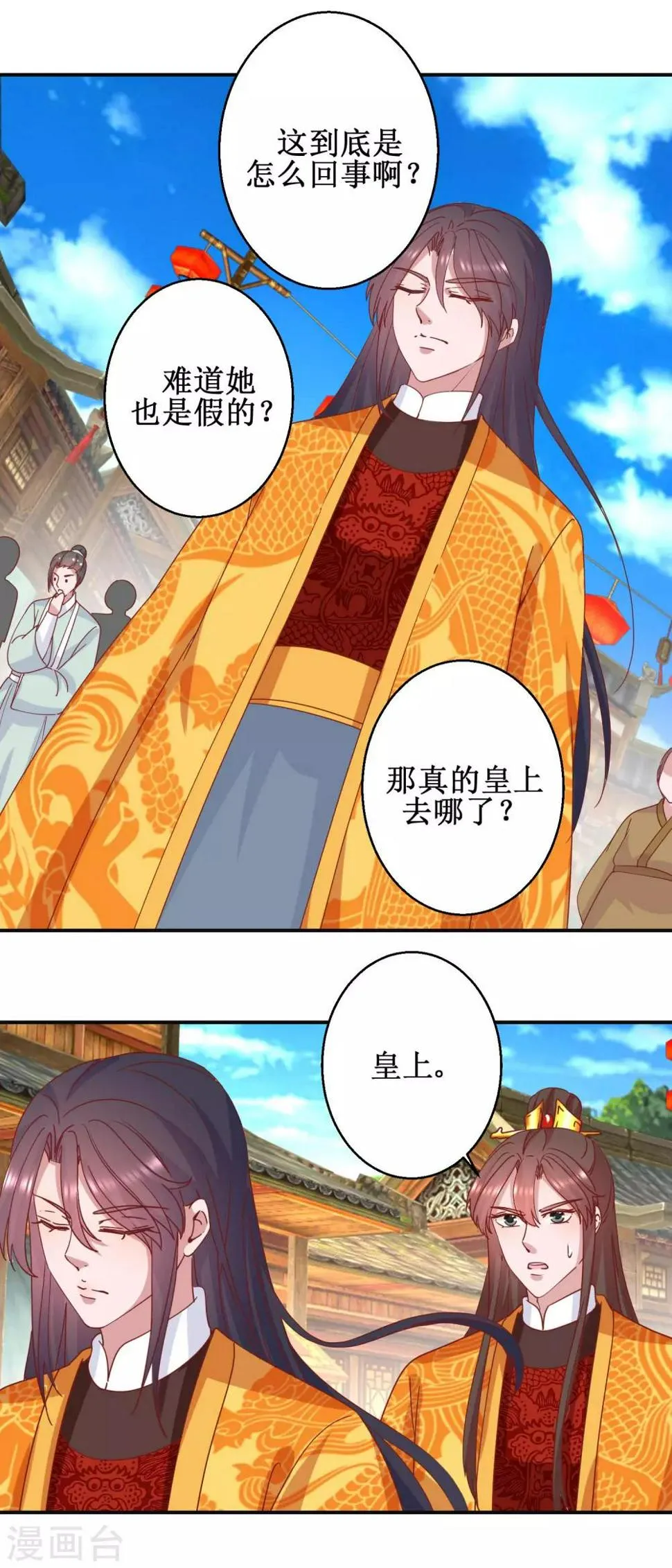 第110话 先帝显灵 第2页