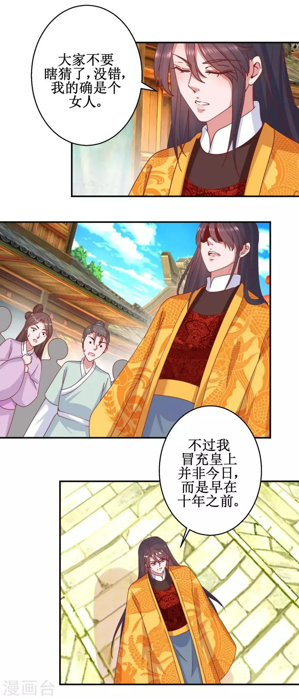 第110话 先帝显灵 第3页