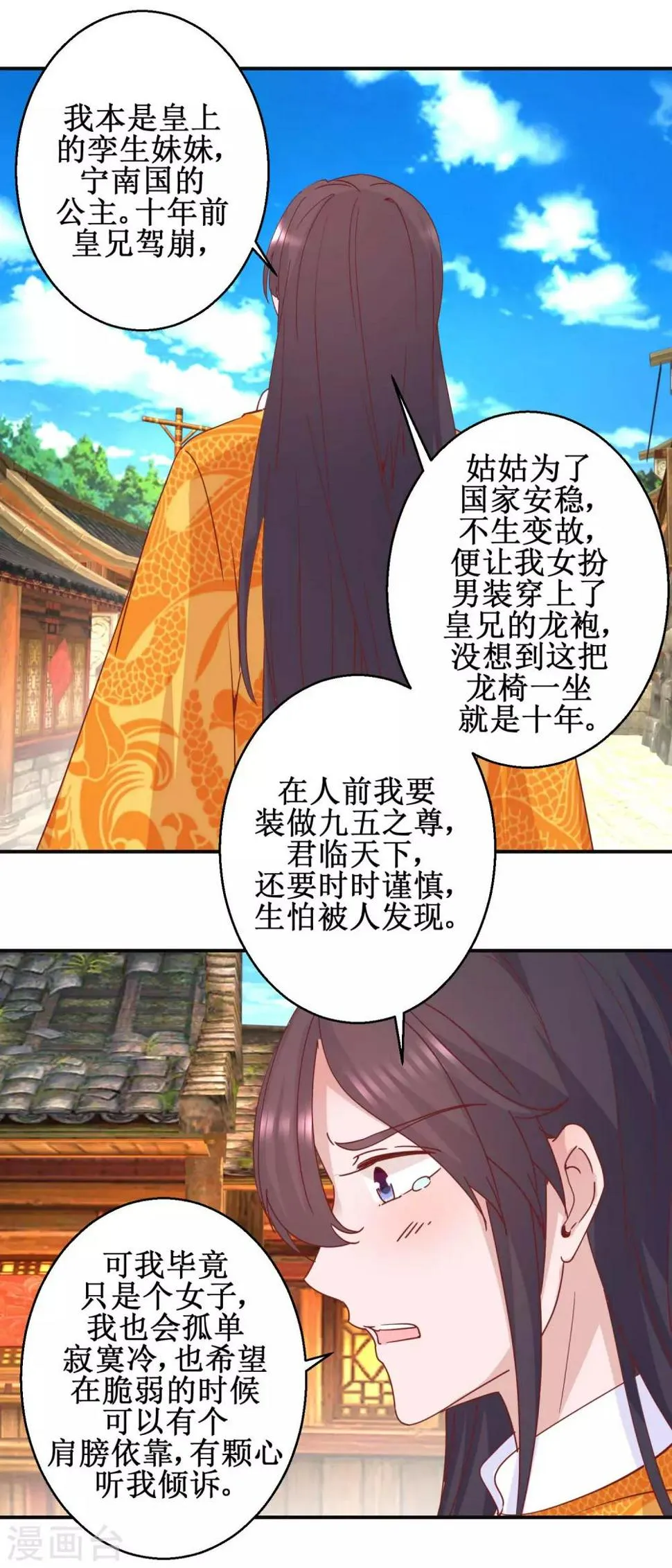 第110话 先帝显灵 第4页