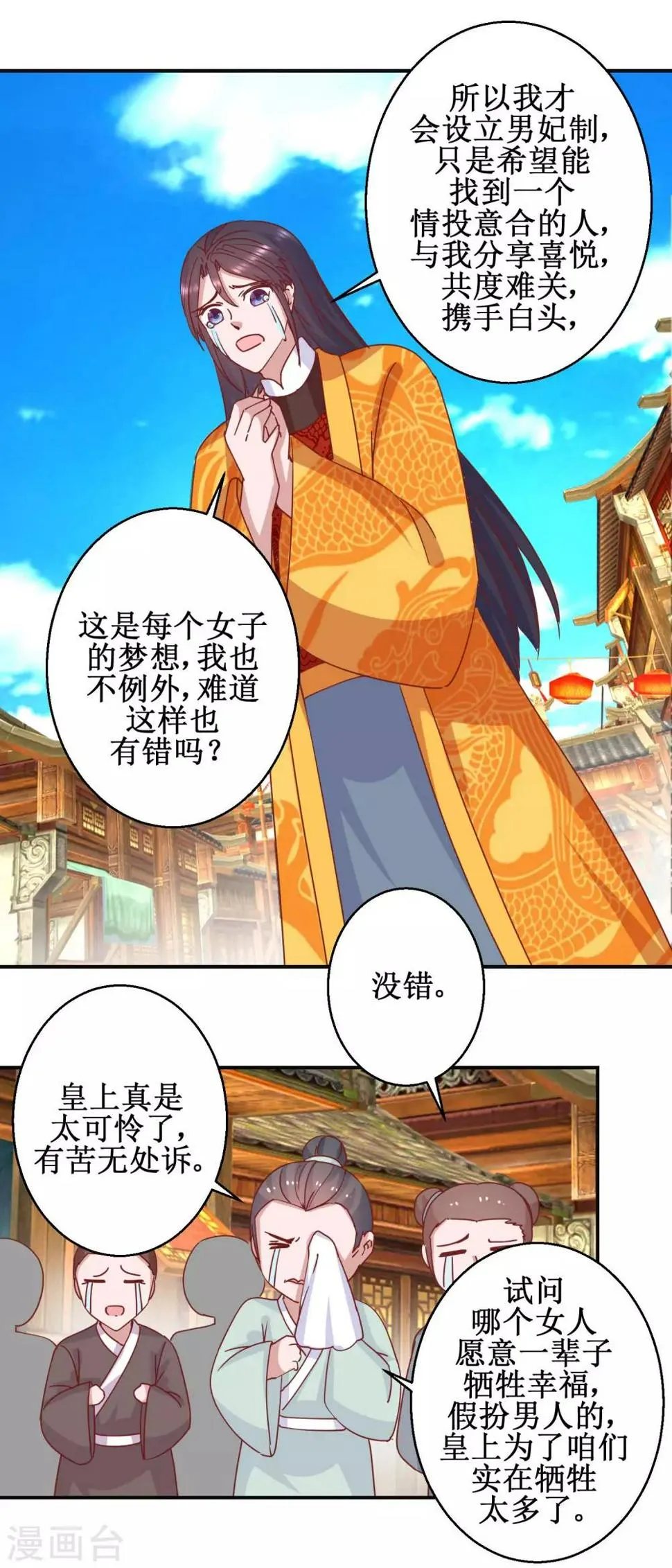 第110话 先帝显灵 第5页
