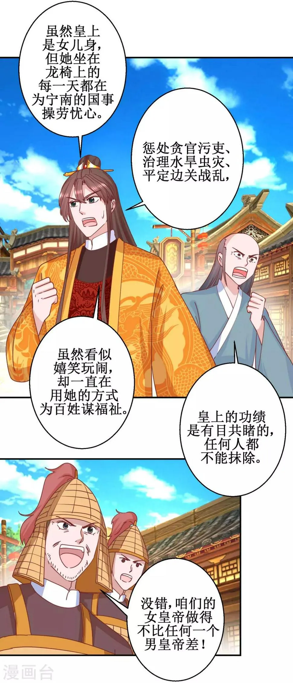 第110话 先帝显灵 第6页