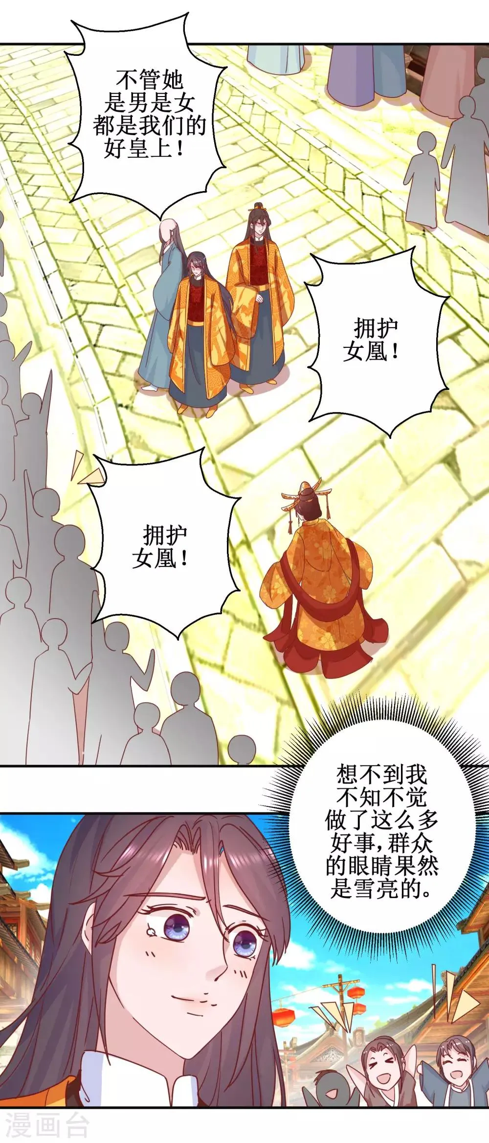 第110话 先帝显灵 第7页