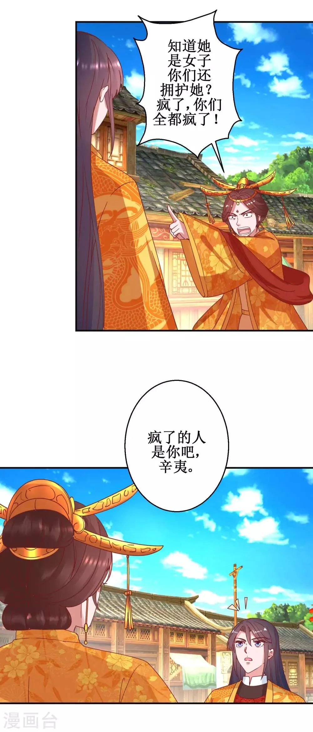 第110话 先帝显灵 第8页