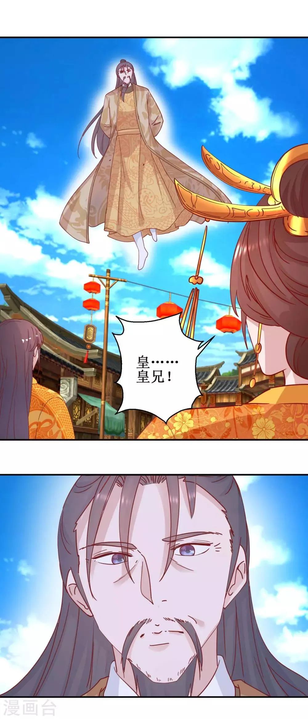 第110话 先帝显灵 第9页