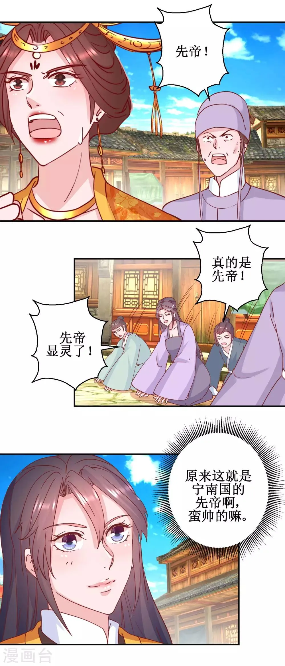 第110话 先帝显灵 第10页