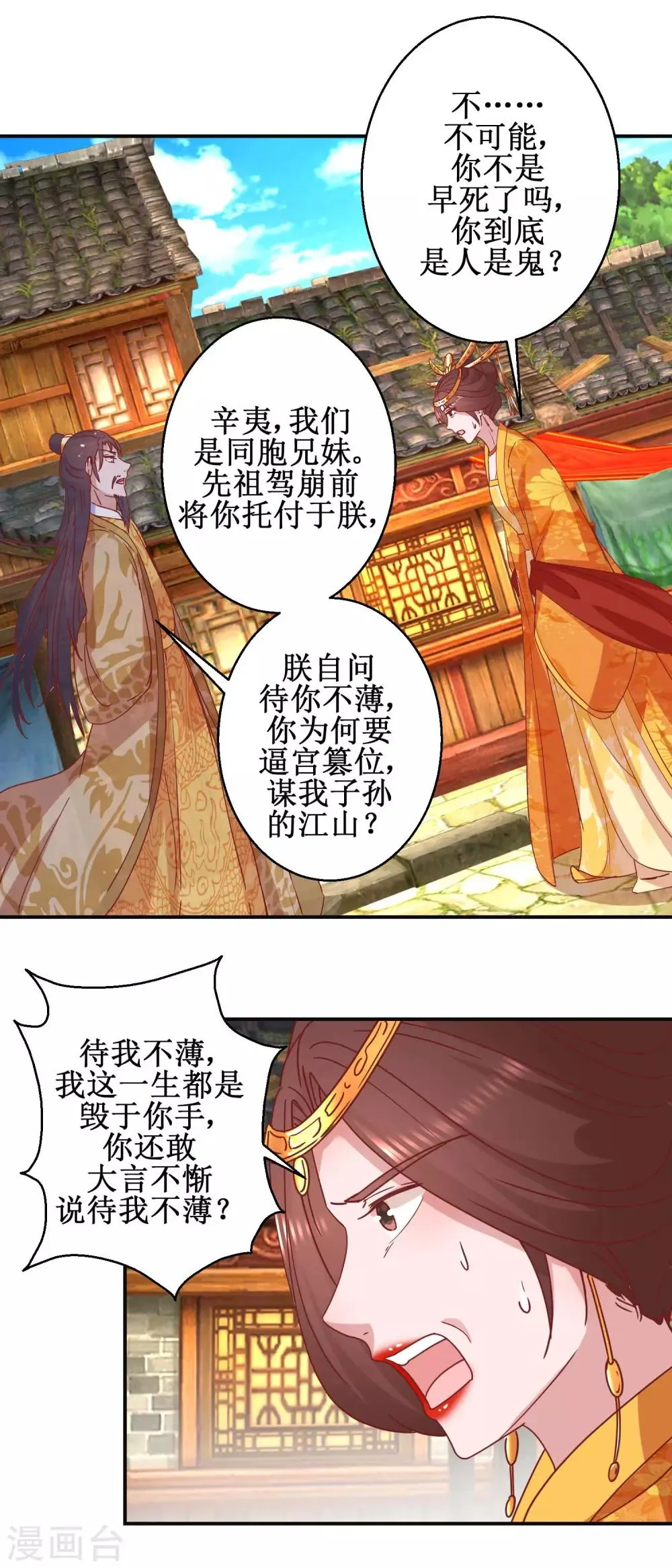 第110话 先帝显灵 第11页