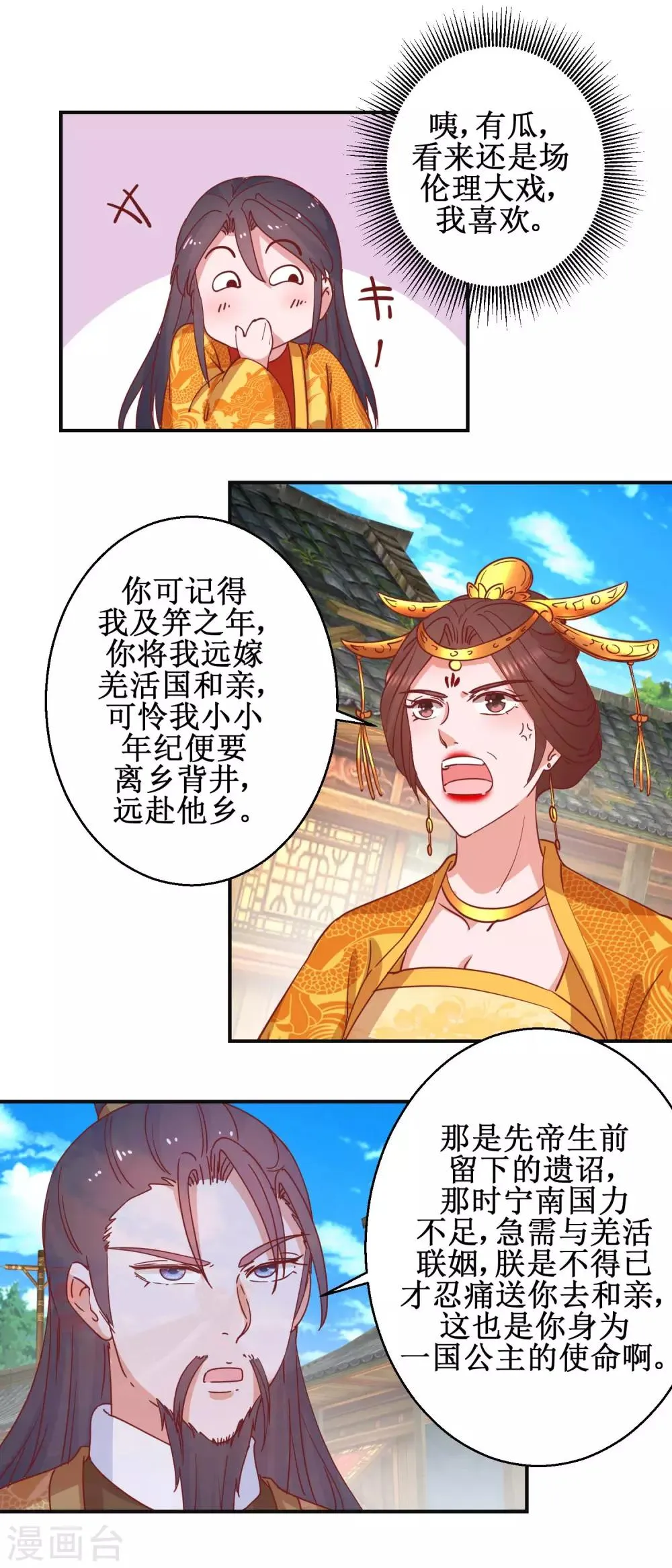 第110话 先帝显灵 第12页
