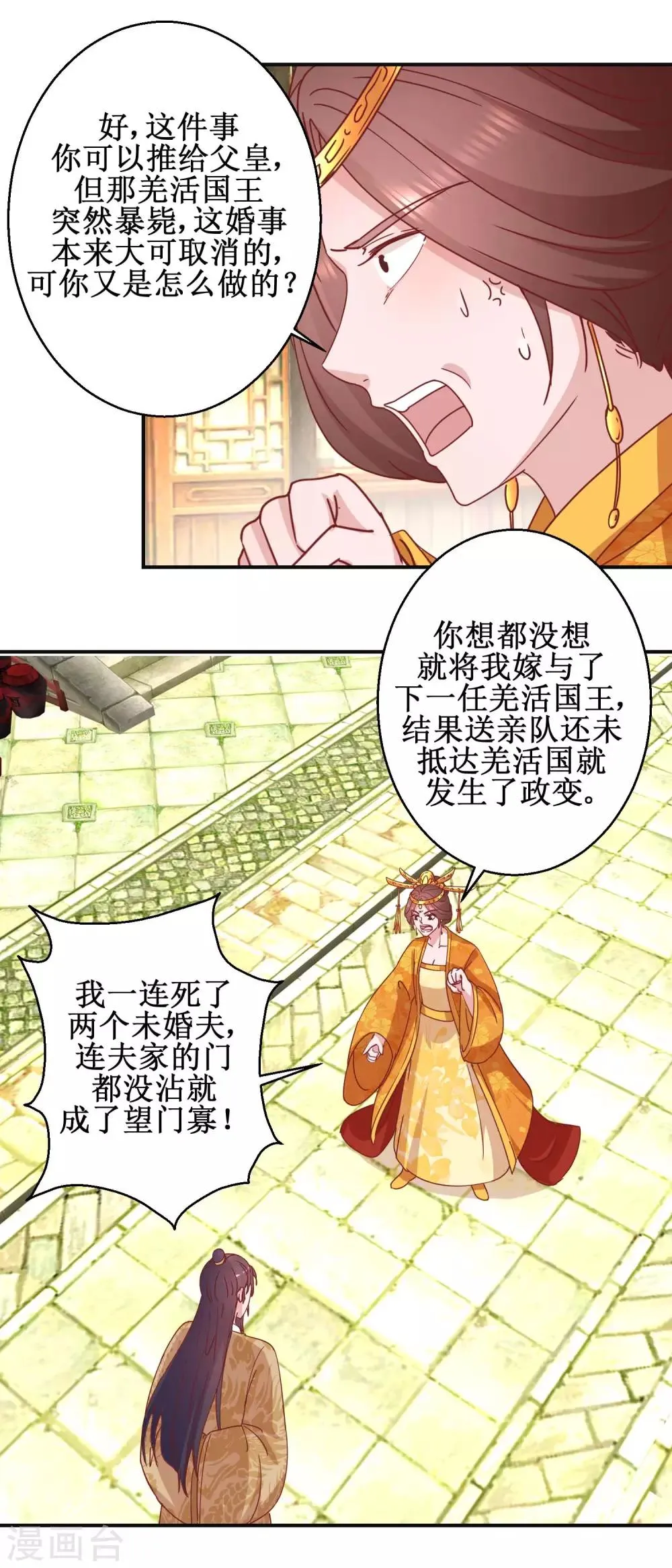 第110话 先帝显灵 第13页