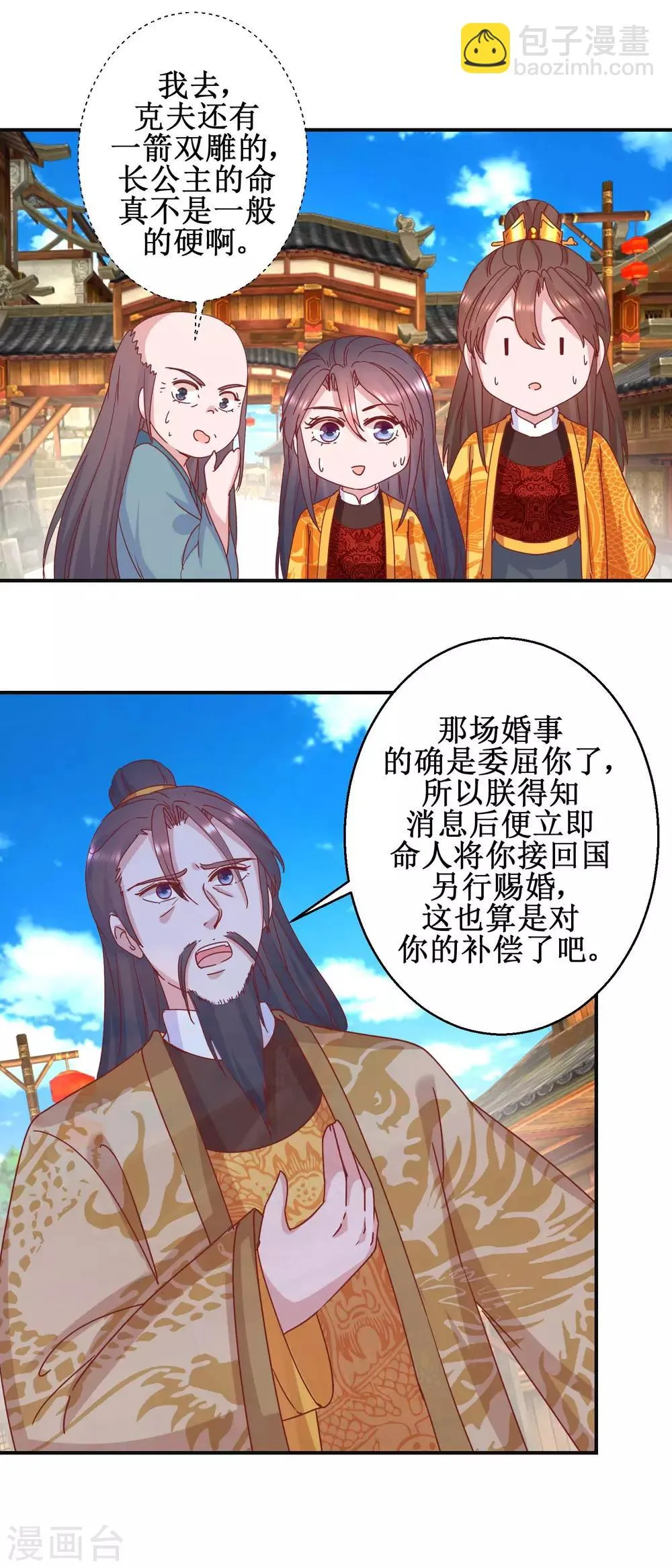 第110话 先帝显灵 第14页