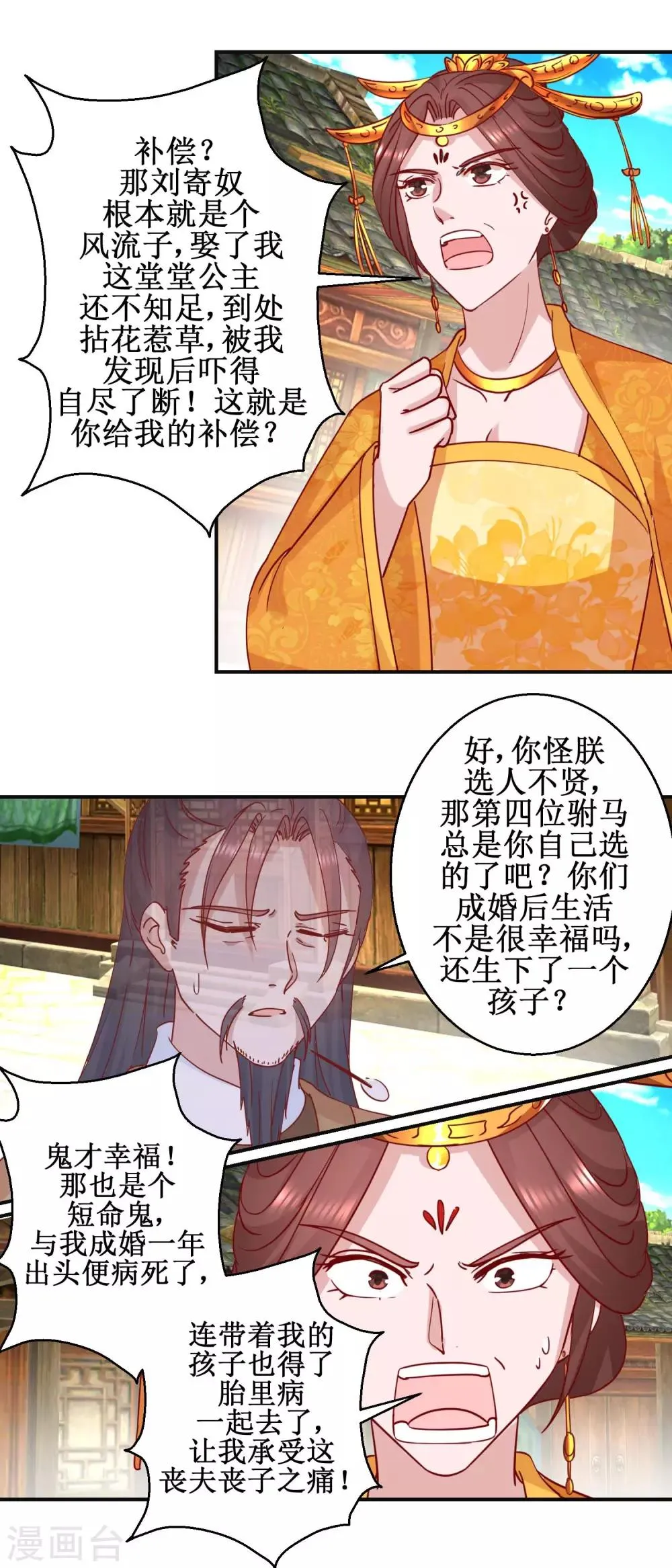 第110话 先帝显灵 第15页