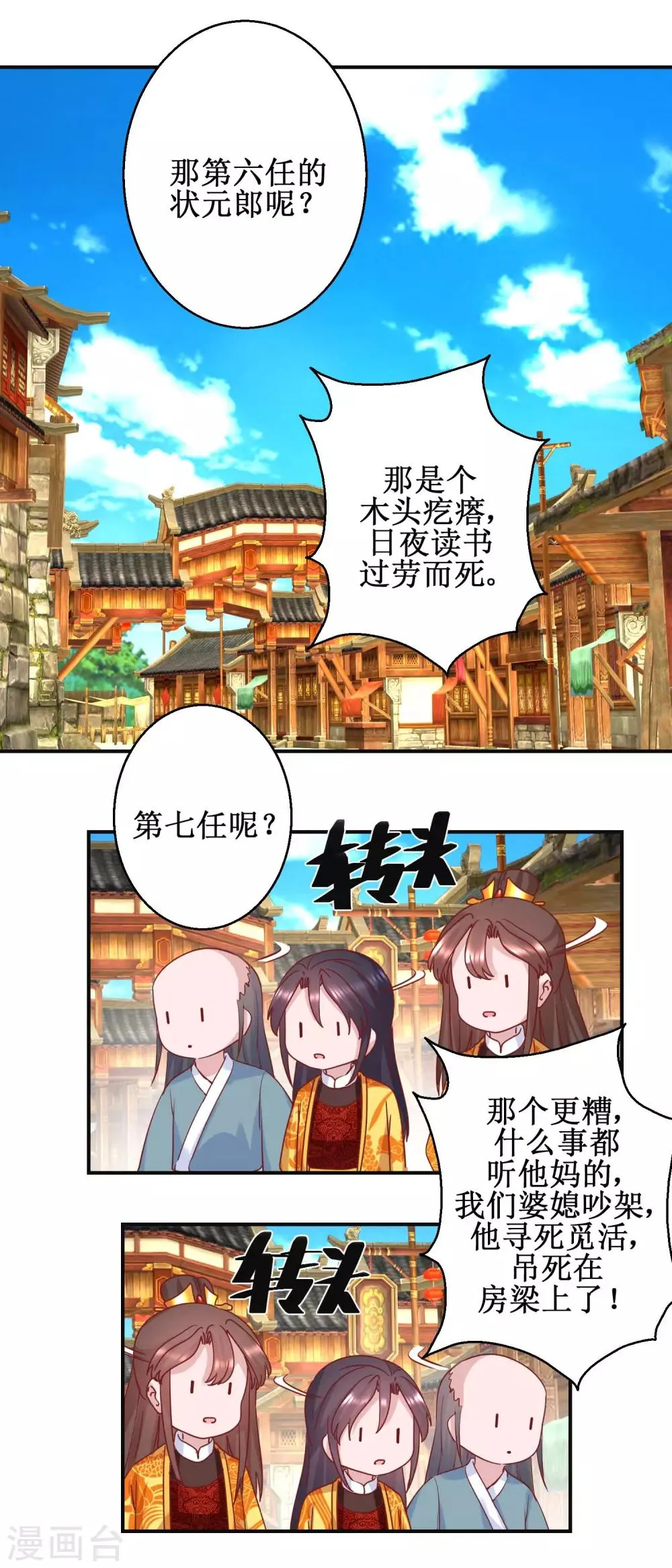 第110话 先帝显灵 第16页