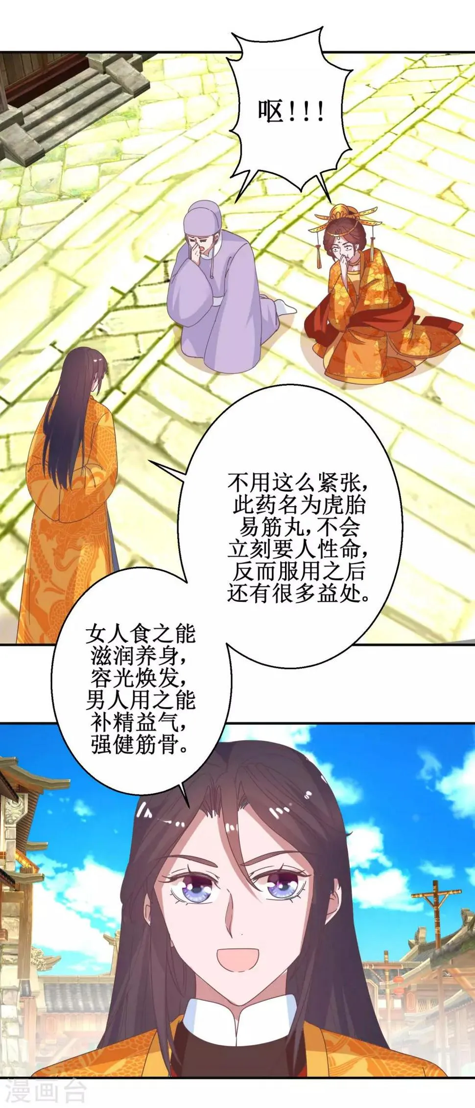 第112话 虎胎易筋丸 第2页