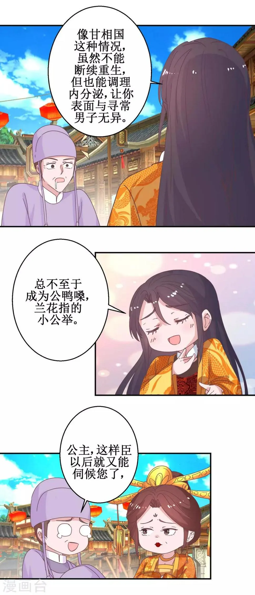 第112话 虎胎易筋丸 第3页
