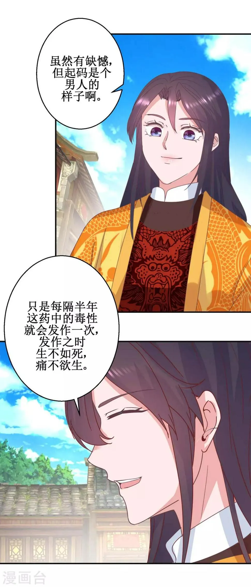 第112话 虎胎易筋丸 第4页