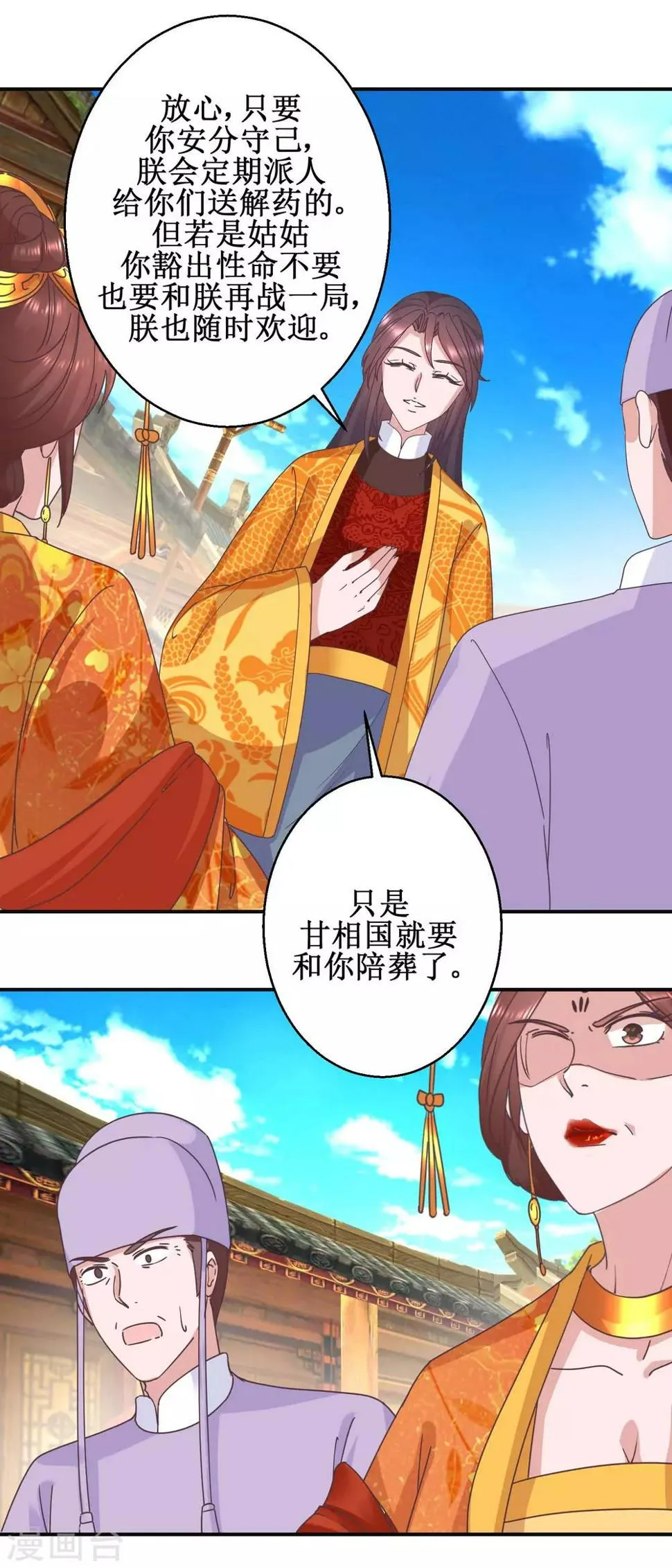 第112话 虎胎易筋丸 第6页