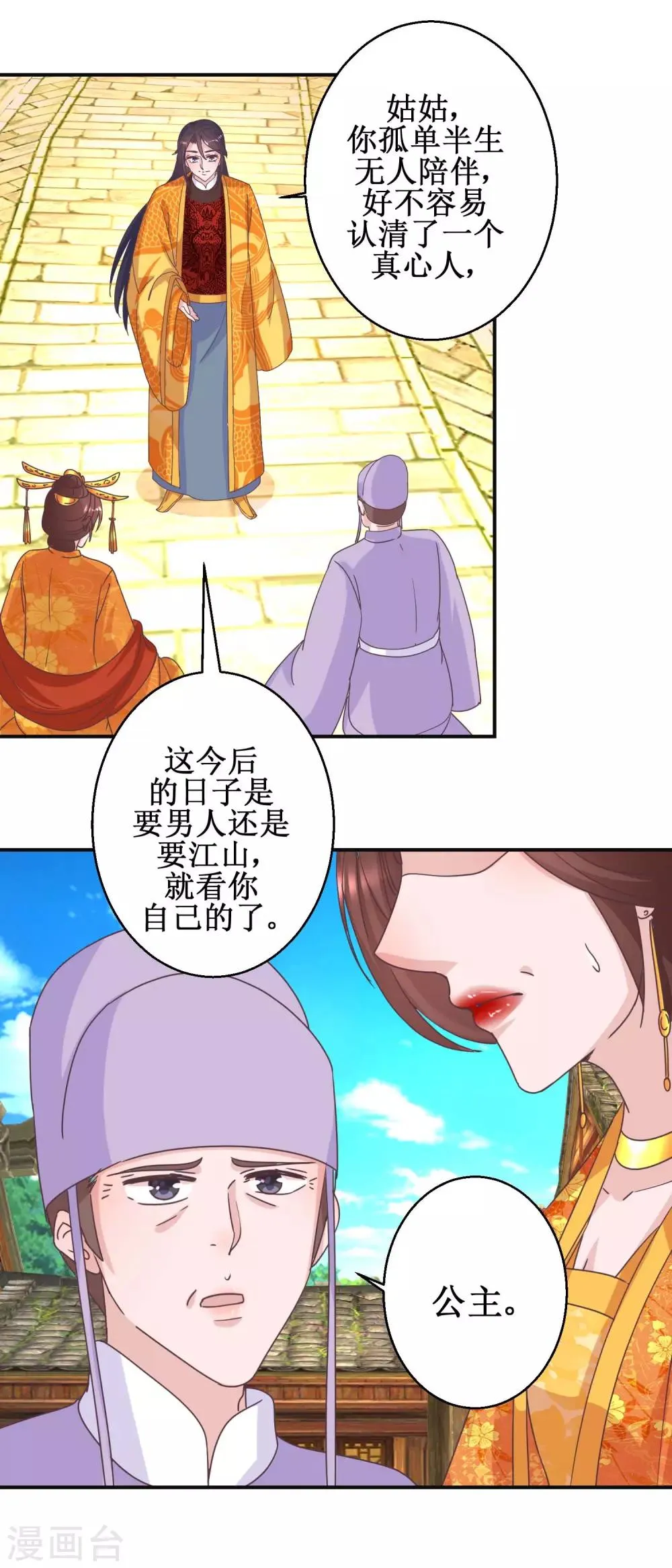 第112话 虎胎易筋丸 第7页