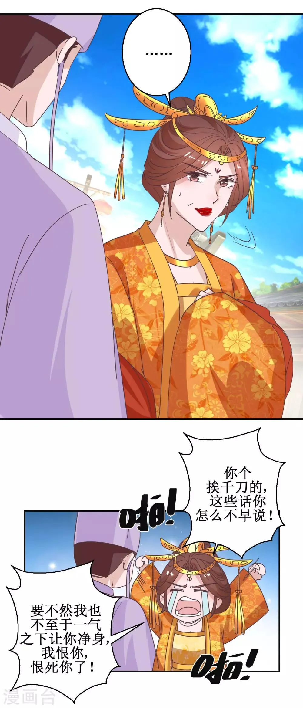 第112话 虎胎易筋丸 第8页