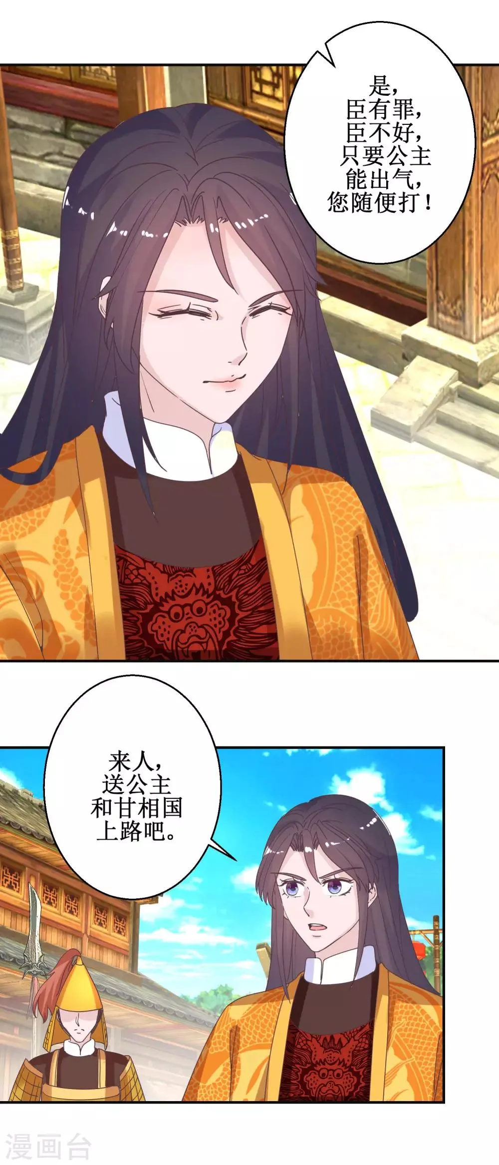 第112话 虎胎易筋丸 第9页
