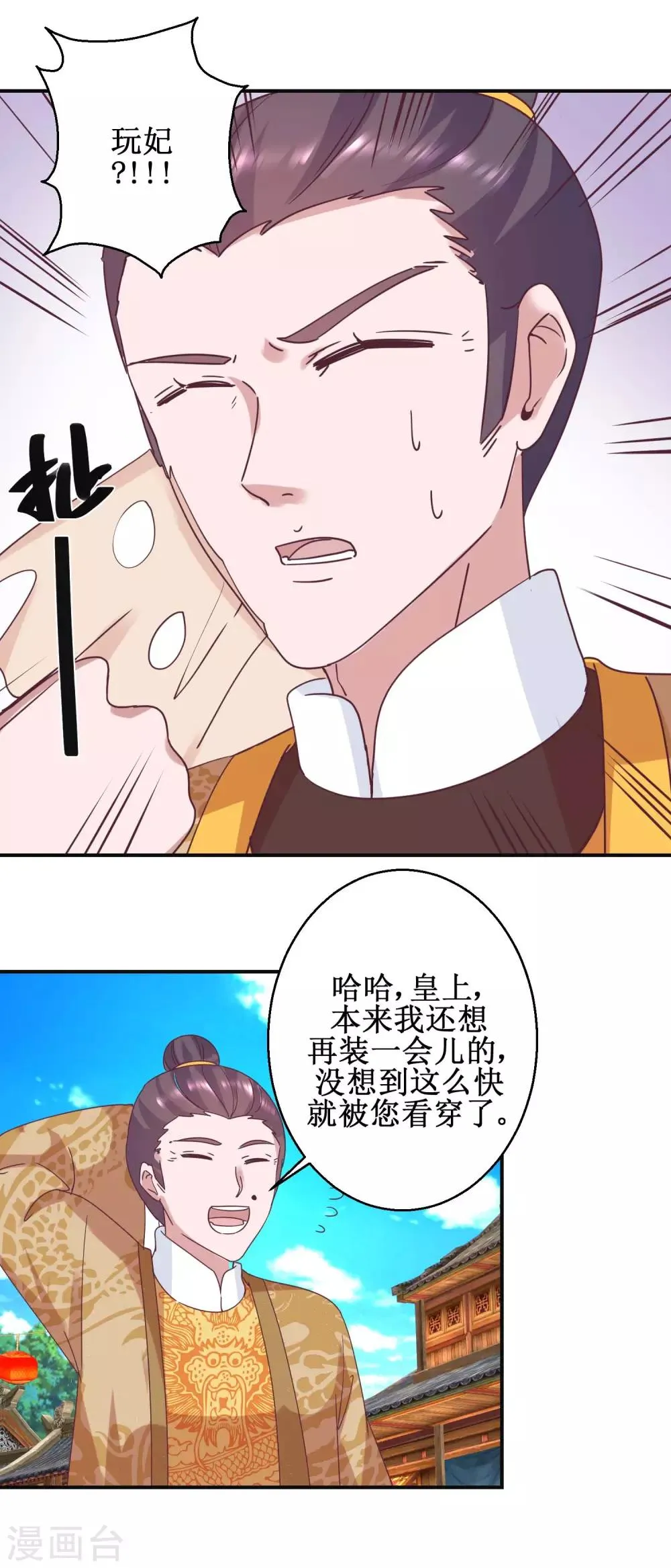 第112话 虎胎易筋丸 第12页