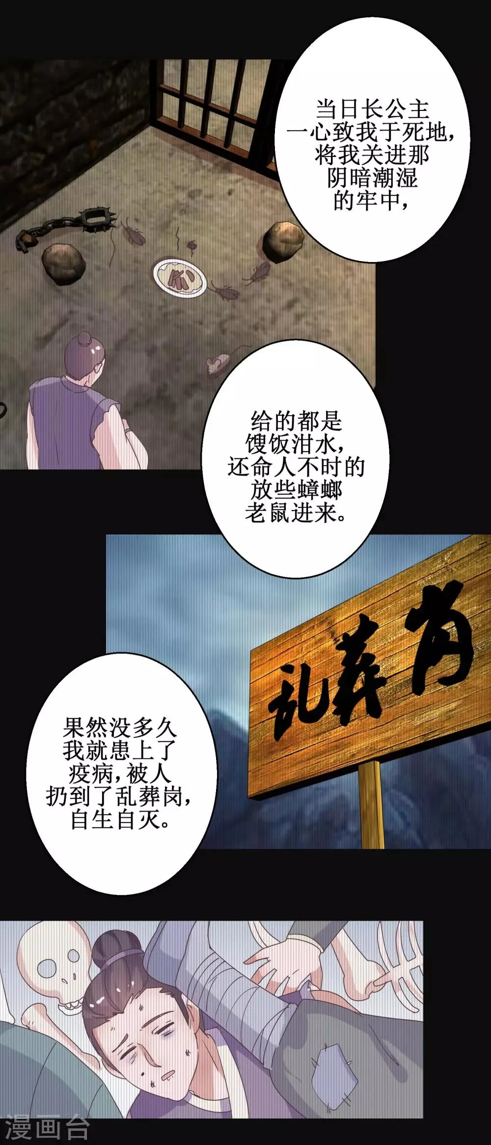 第112话 虎胎易筋丸 第14页