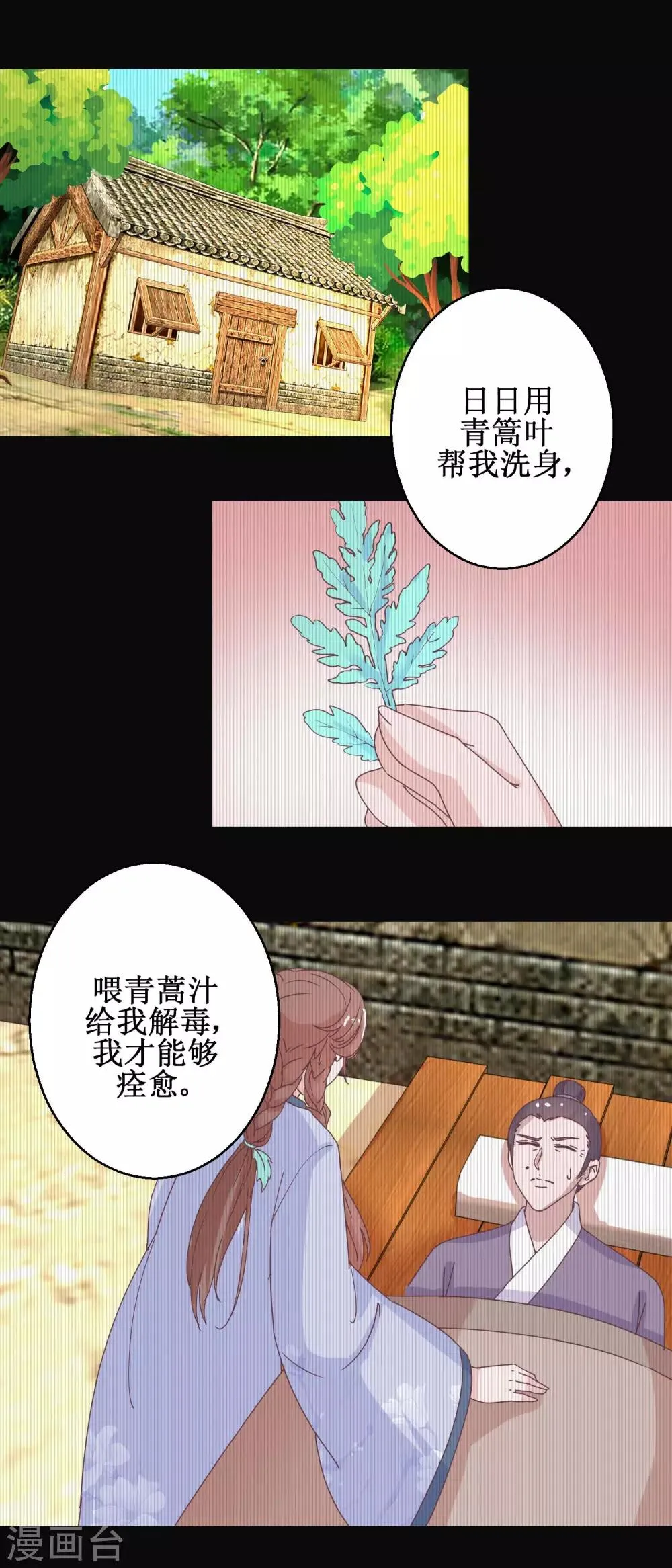 第112话 虎胎易筋丸 第16页