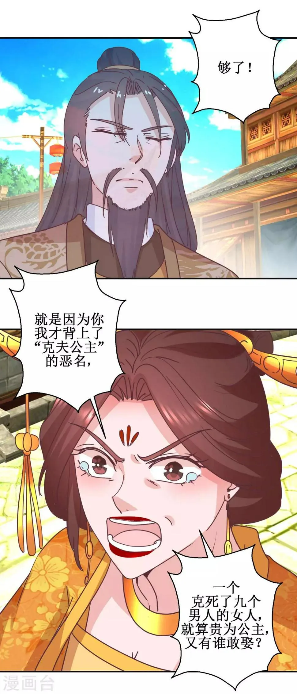 第111话 克夫公主 第2页