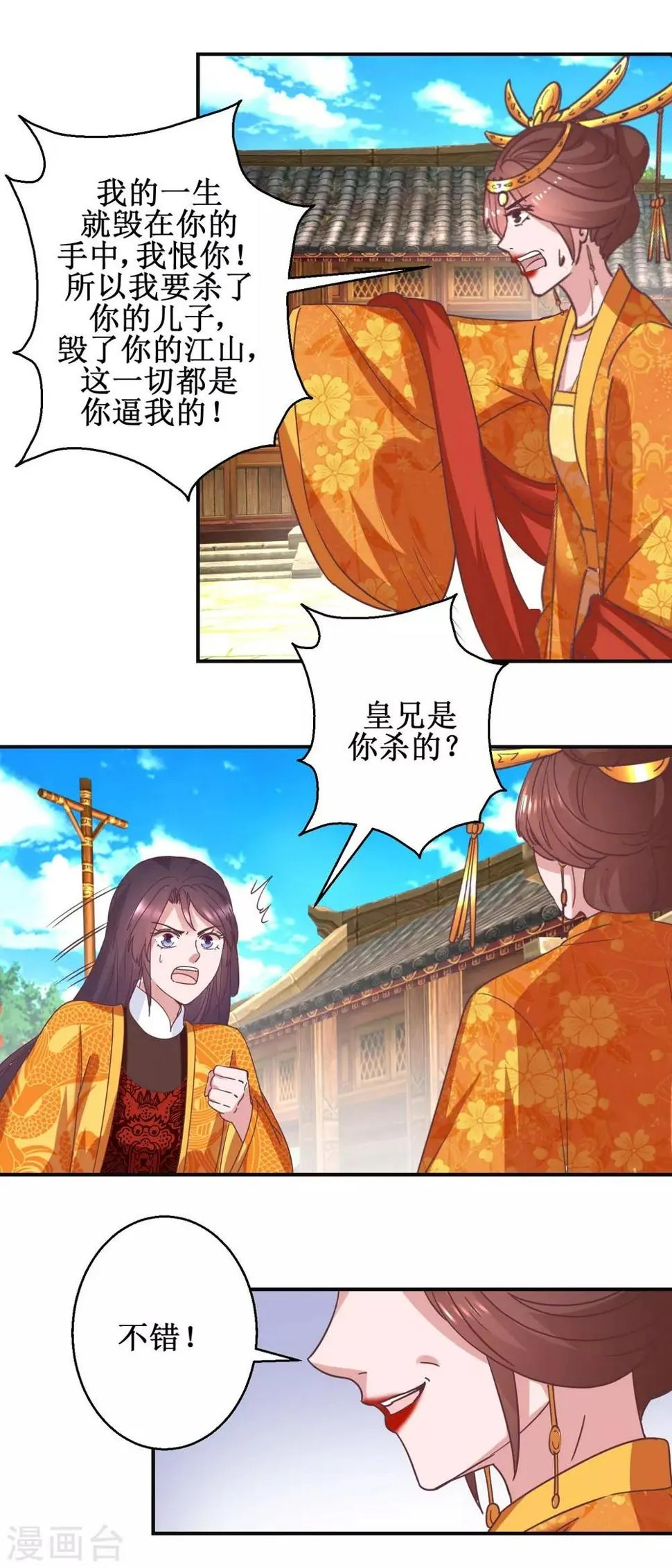 第111话 克夫公主 第3页