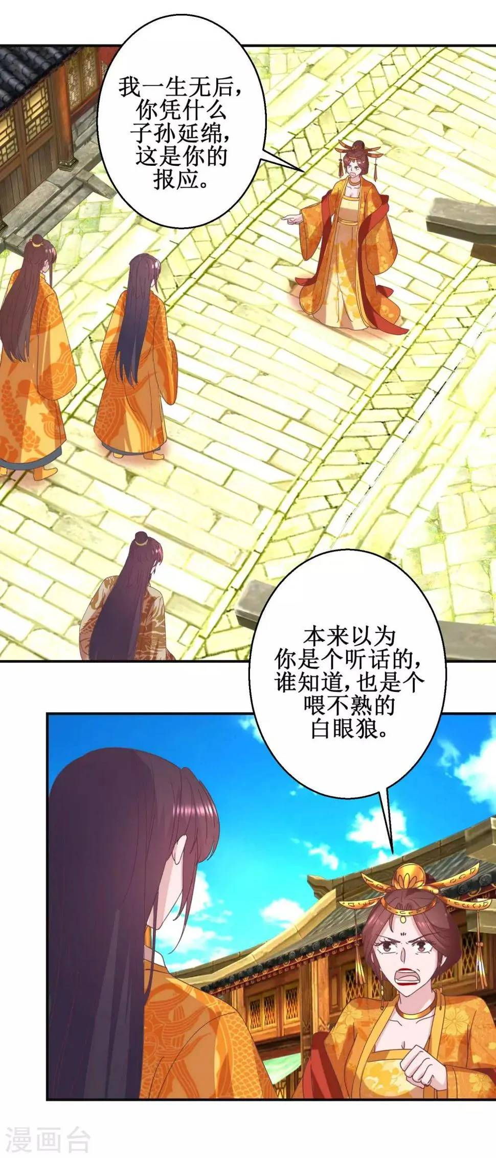第111话 克夫公主 第4页