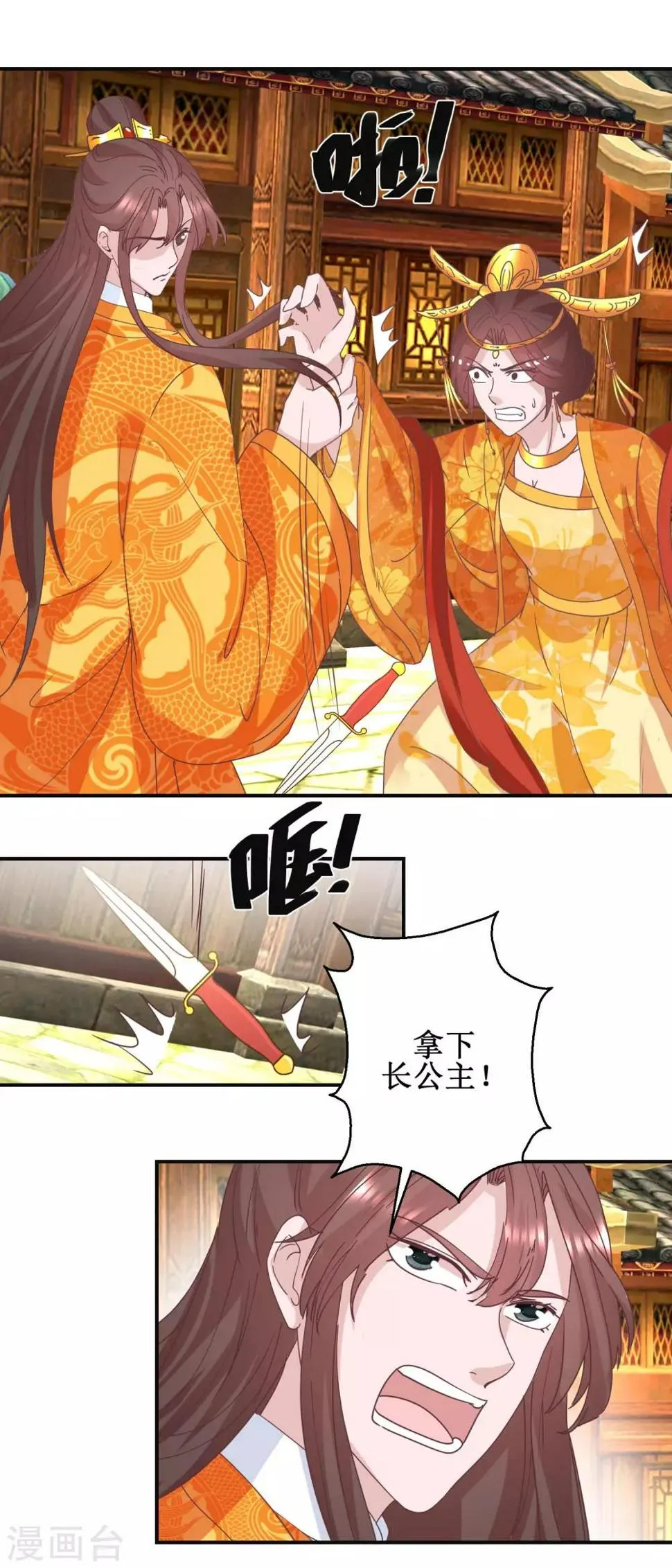 第111话 克夫公主 第6页