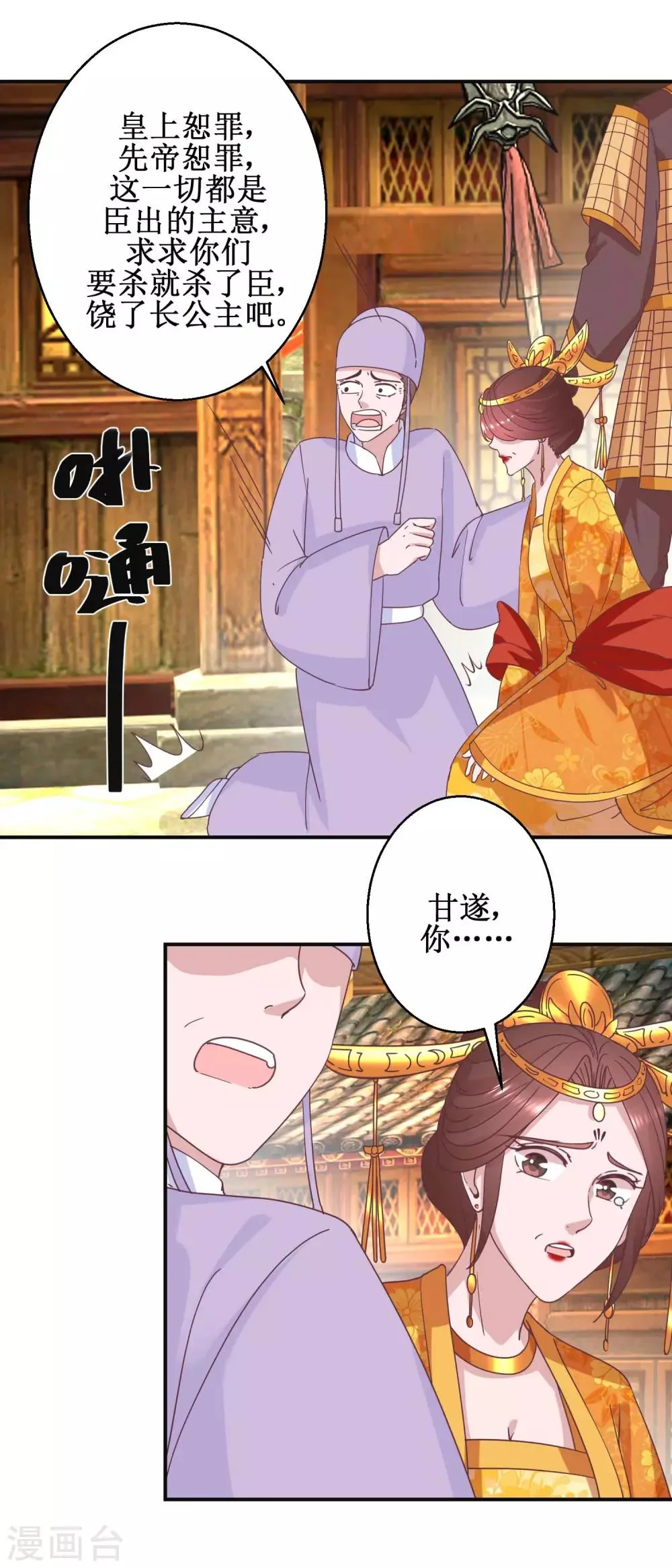 第111话 克夫公主 第8页
