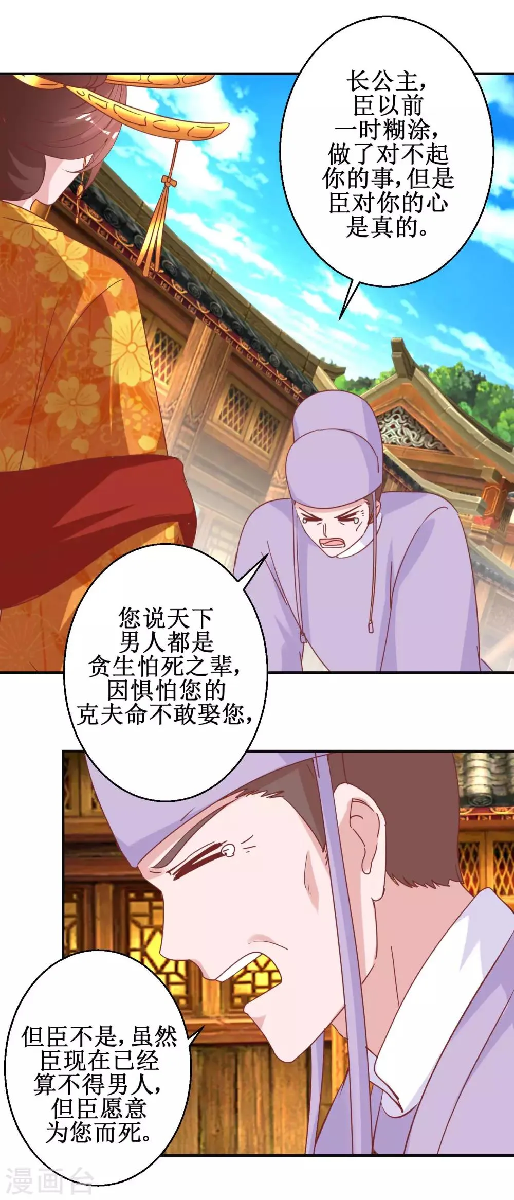 第111话 克夫公主 第9页