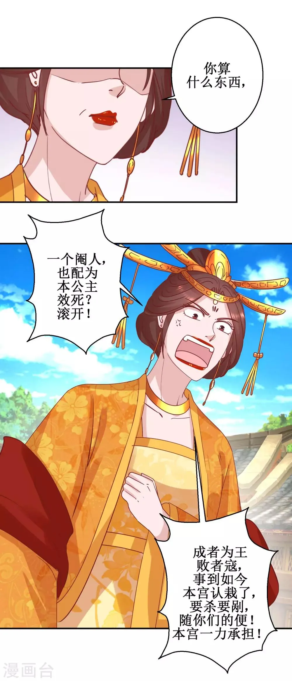 第111话 克夫公主 第11页