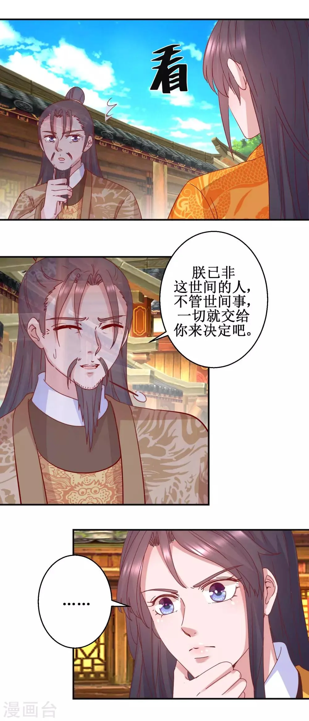 第111话 克夫公主 第12页